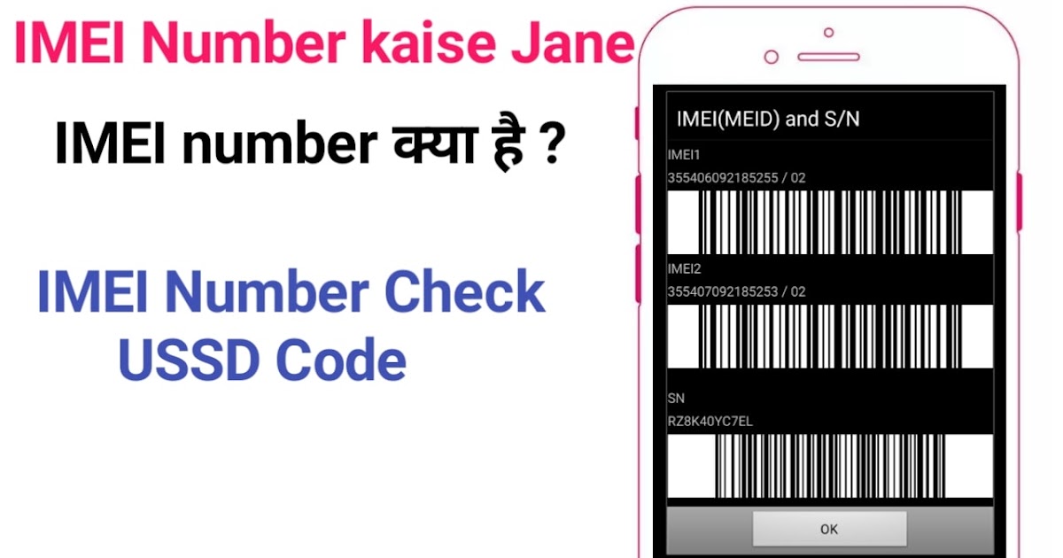 Apne mobail ka IMEI number kaise pata kare puri jankari