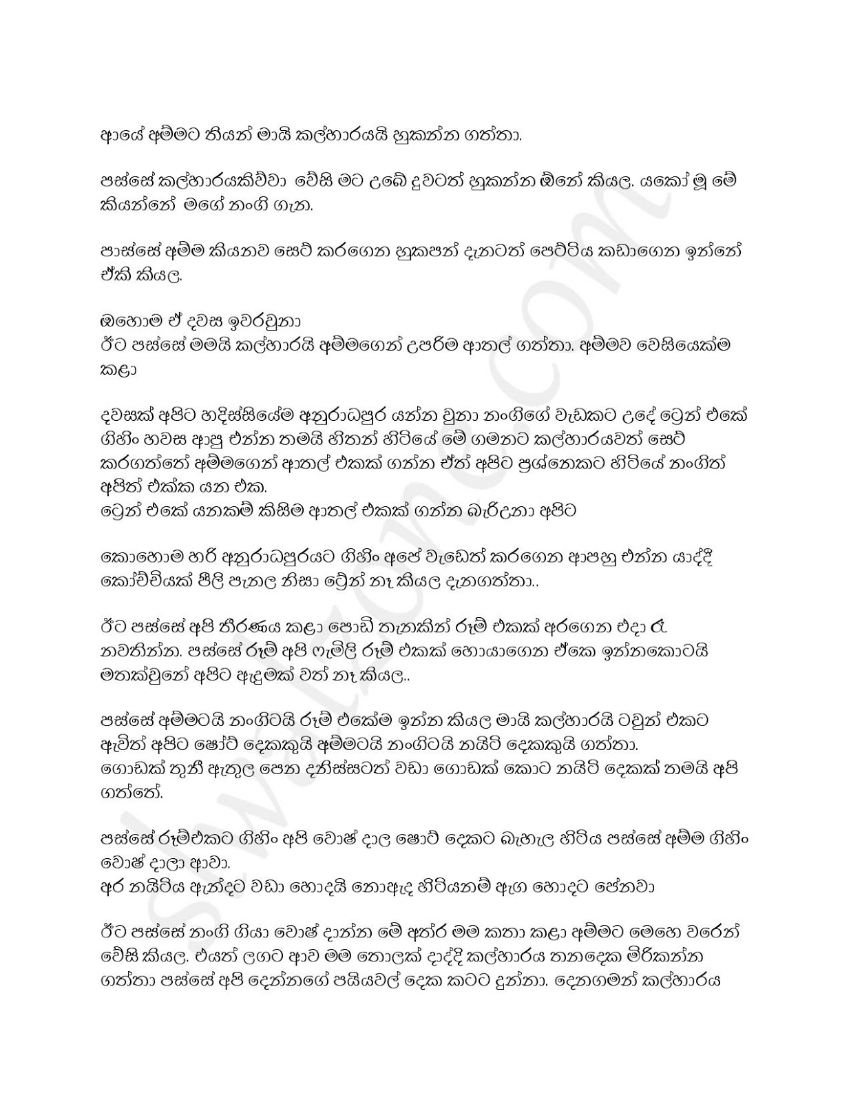 ෆිල්ම් හෝල් සැප Sinhala Wal Katha 2020