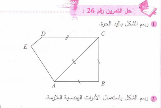 حل تمرين 26 صفحة 142 رياضيات للسنة الأولى متوسط الجيل الثاني