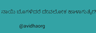 Kannada gadegalu