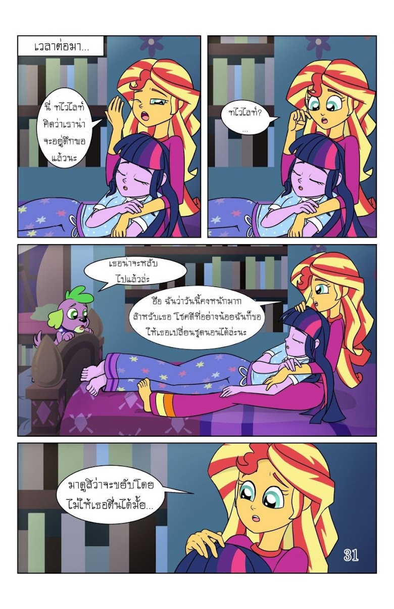 MLP EQG : Sparkling Shimmer - หน้า 32