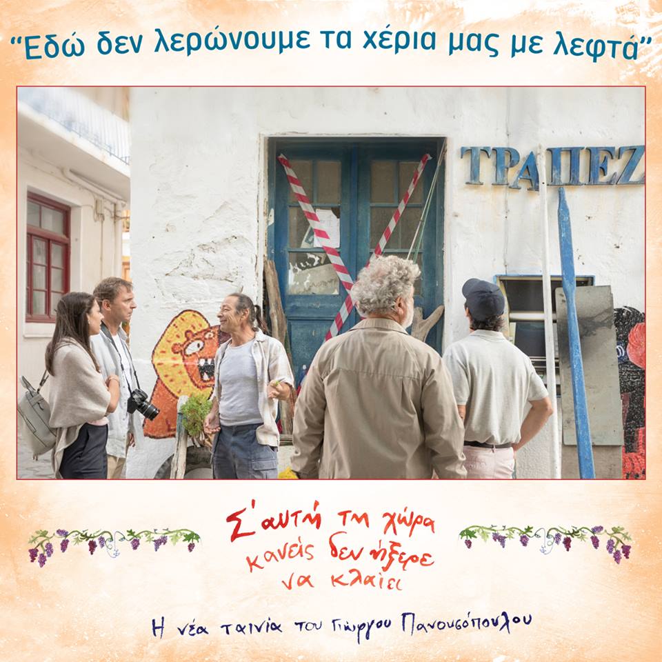 Σε αυτή την χώρα κανείς δεν ήξερε να κλαίει 1