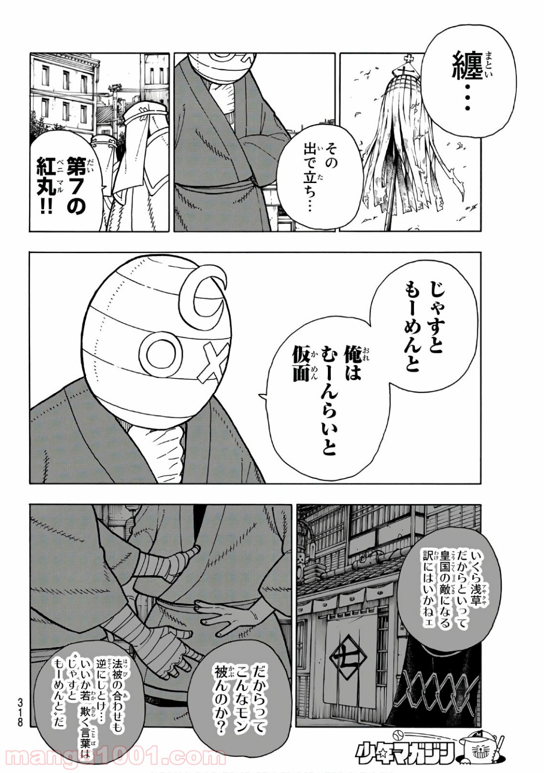 炎炎ノ消防隊 - Raw 【第196話】 - Manga1001.com