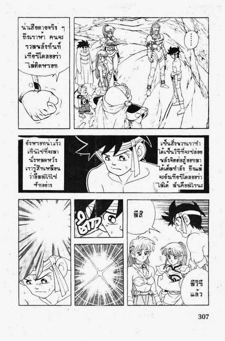 Dragon Quest The Adventure of Dai - หน้า 3