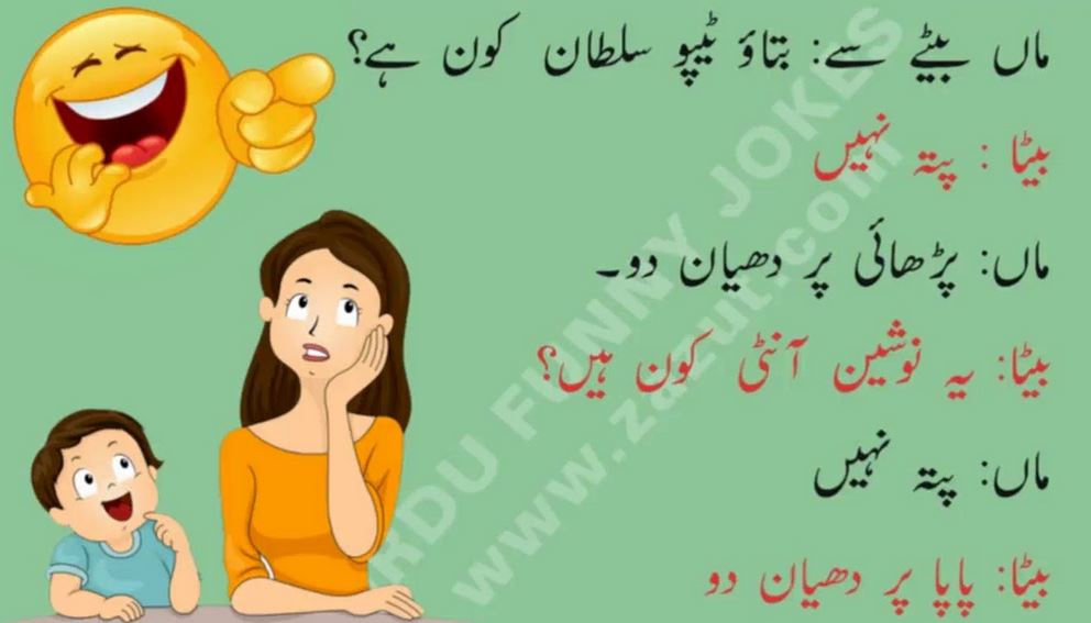 funny jokes in urdu sms