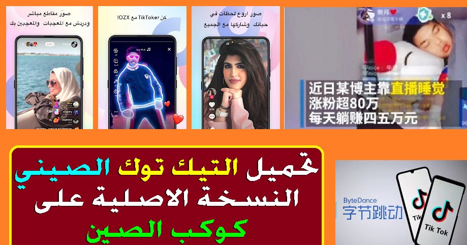 تنزيل من التيك التوك