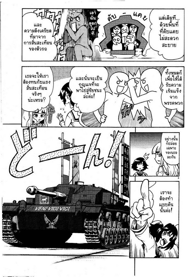 Girls und Panzer - หน้า 5