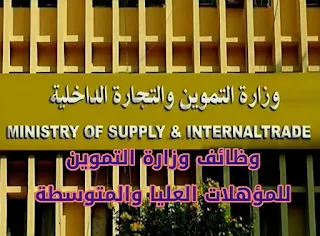 وظائف وزارة التموين - وظائف شركة مطاحن مصر العليا بسوهاج1