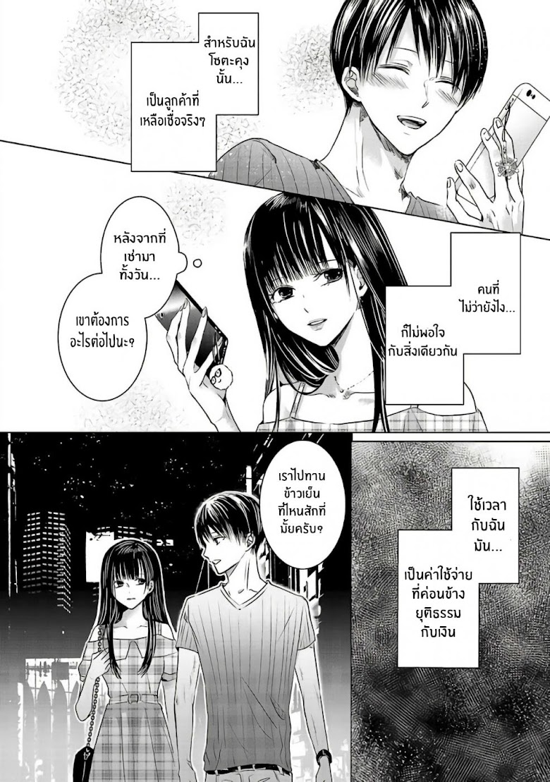 Asu, Watashi wa Dareka no Kanojo - หน้า 38