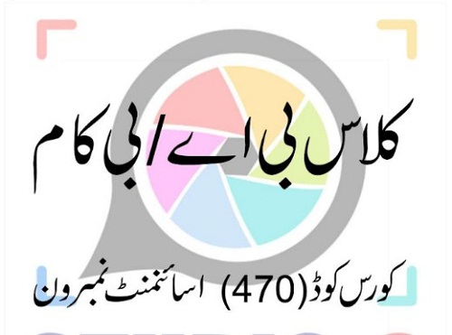 aiou-solved-assignments-bcom-code-470