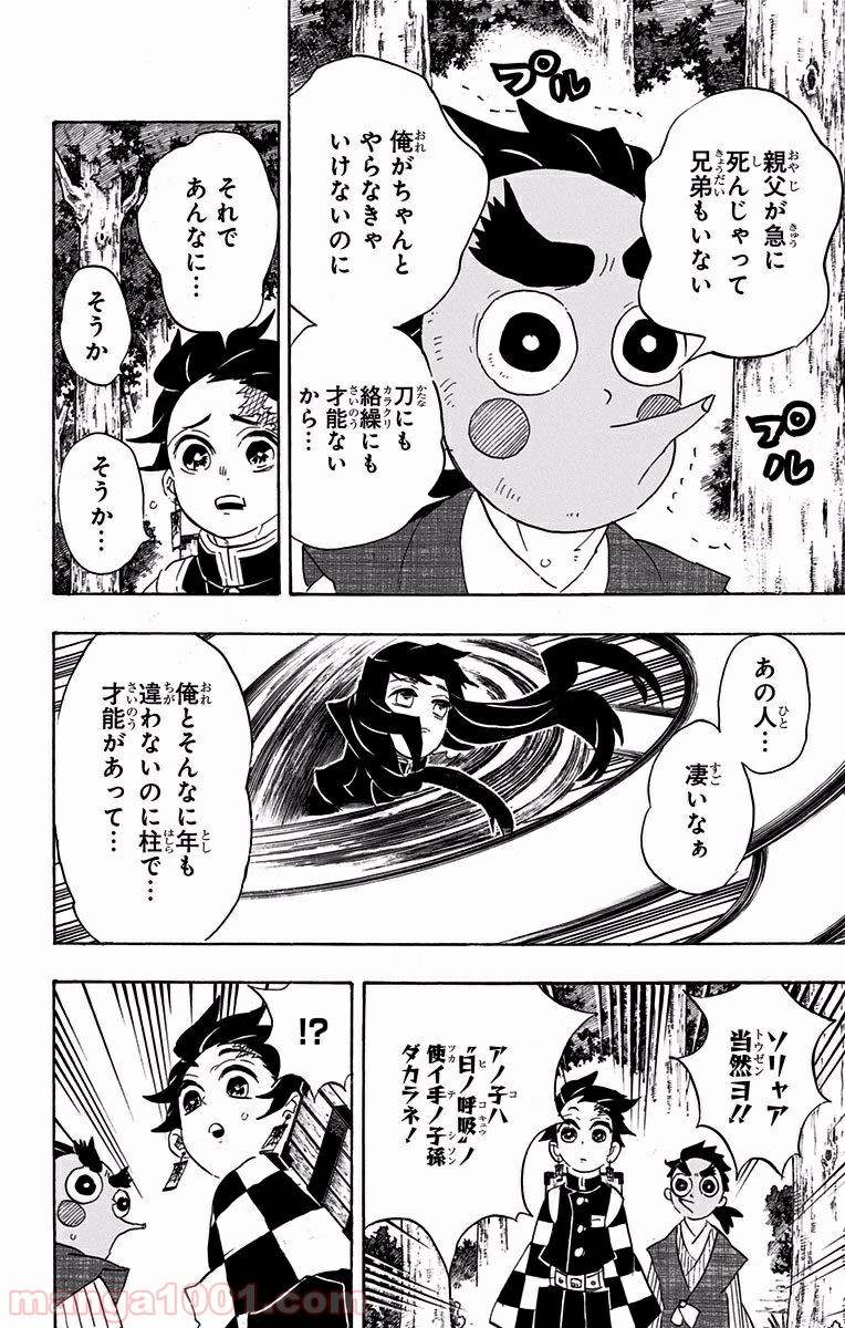 鬼滅の刃 - Raw 【第103話】 - Manga1000.com