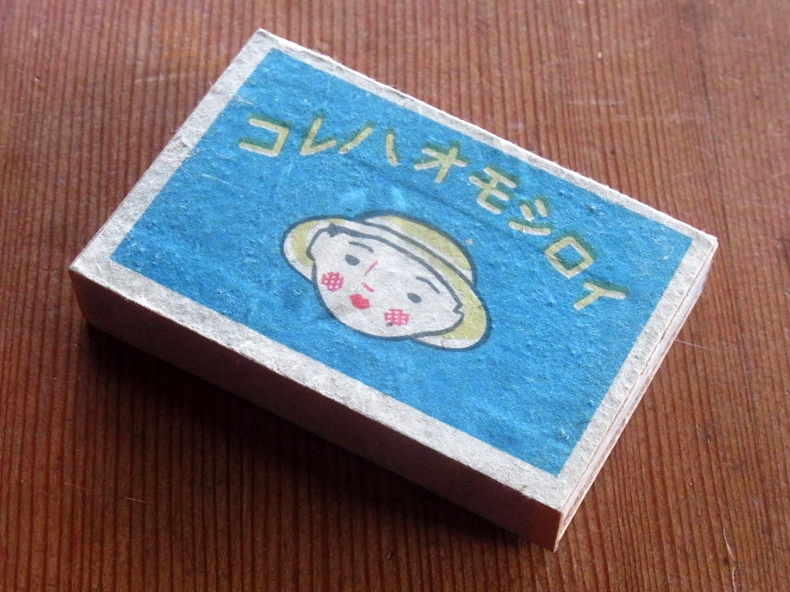 八郷の日々 コレハオモシロイ か