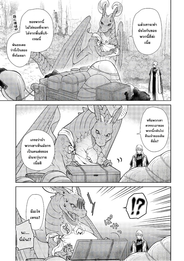 Dragon, Ie wo Kau - หน้า 37