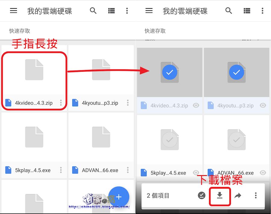 Google Drive 雲端硬碟檔案下載操作說明
