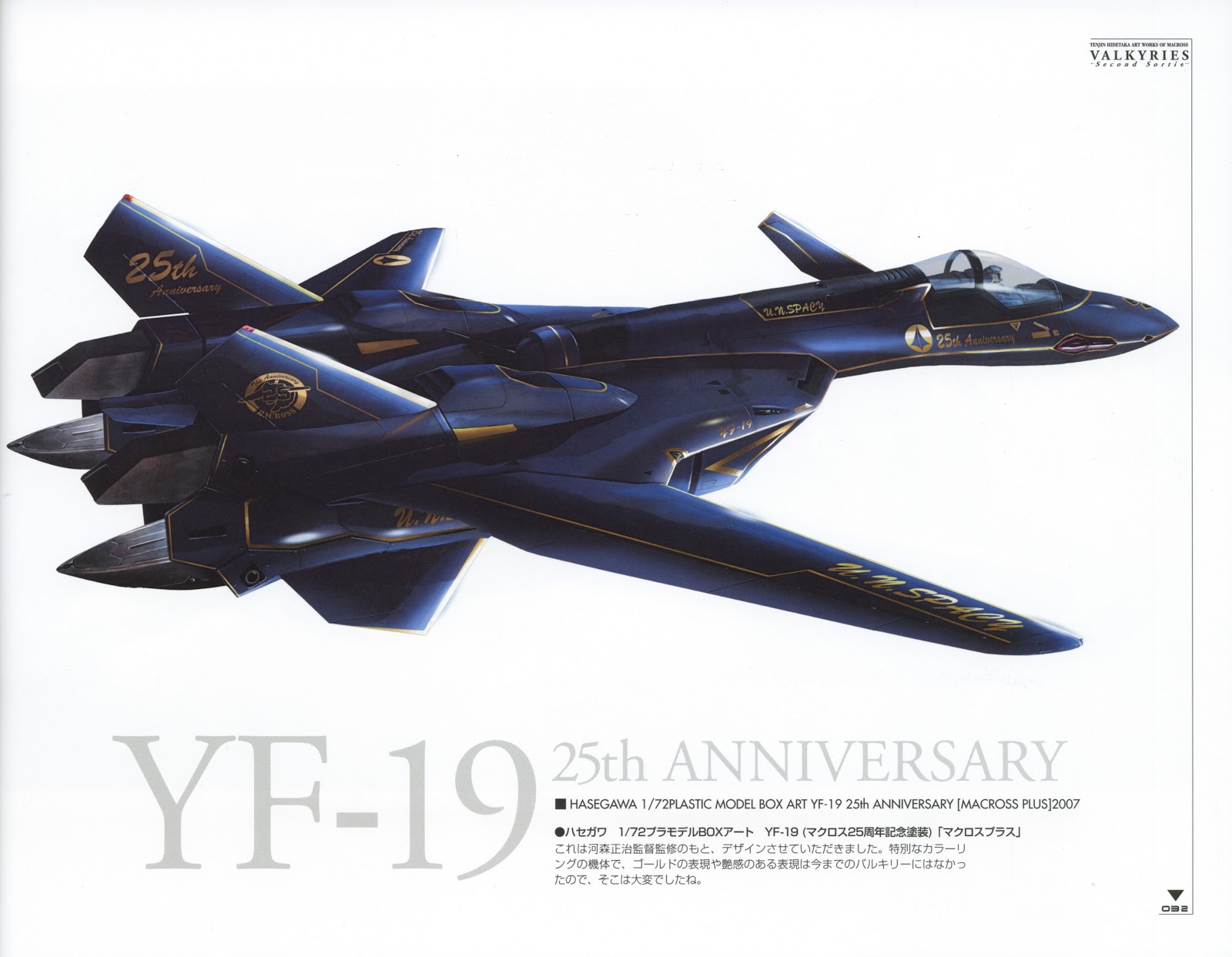 Valkyries Second Sortie - Art Works of Macross - Tenjin Hidetaka