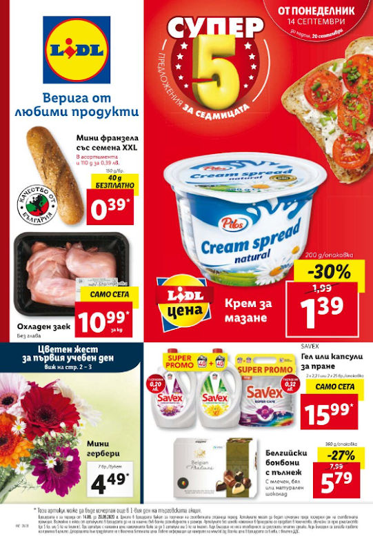 Lidl Брошура-Каталог 14-20.09  2020