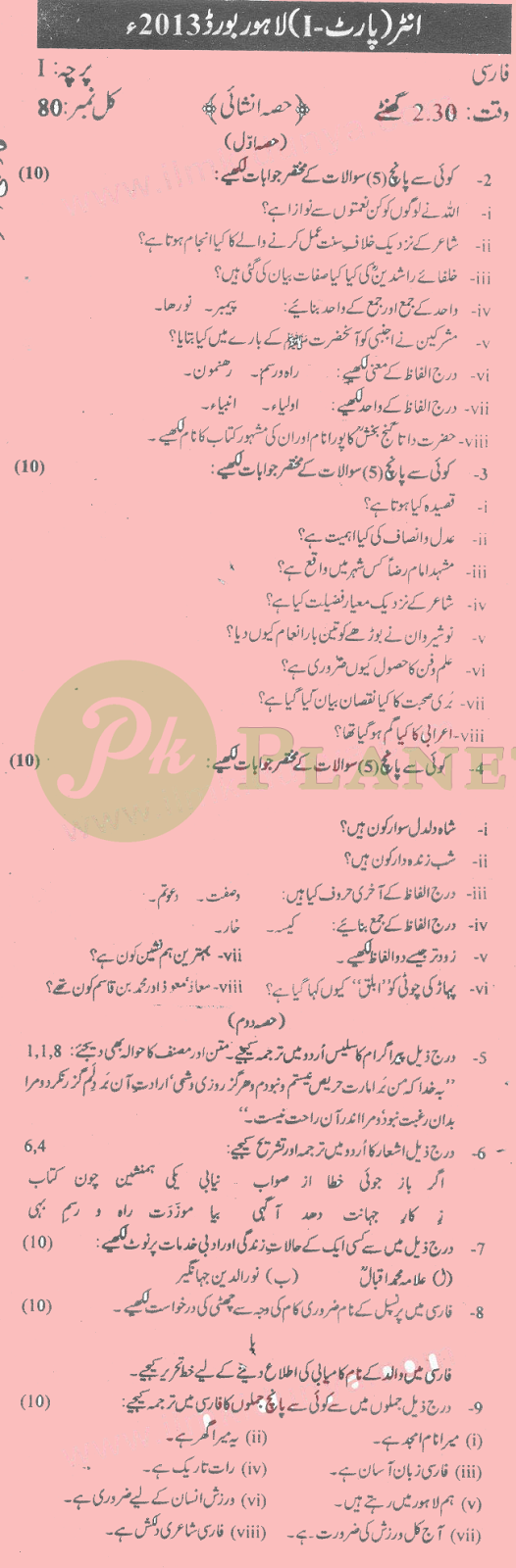 Past Papers of Persian Inter Part 1 Lahore Board 2013