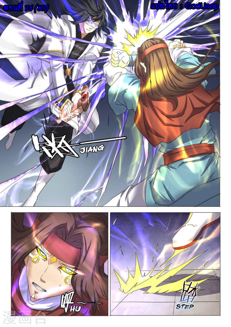 อ่านการ์ตูน God of Martial Arts 76 ภาพที่ 1