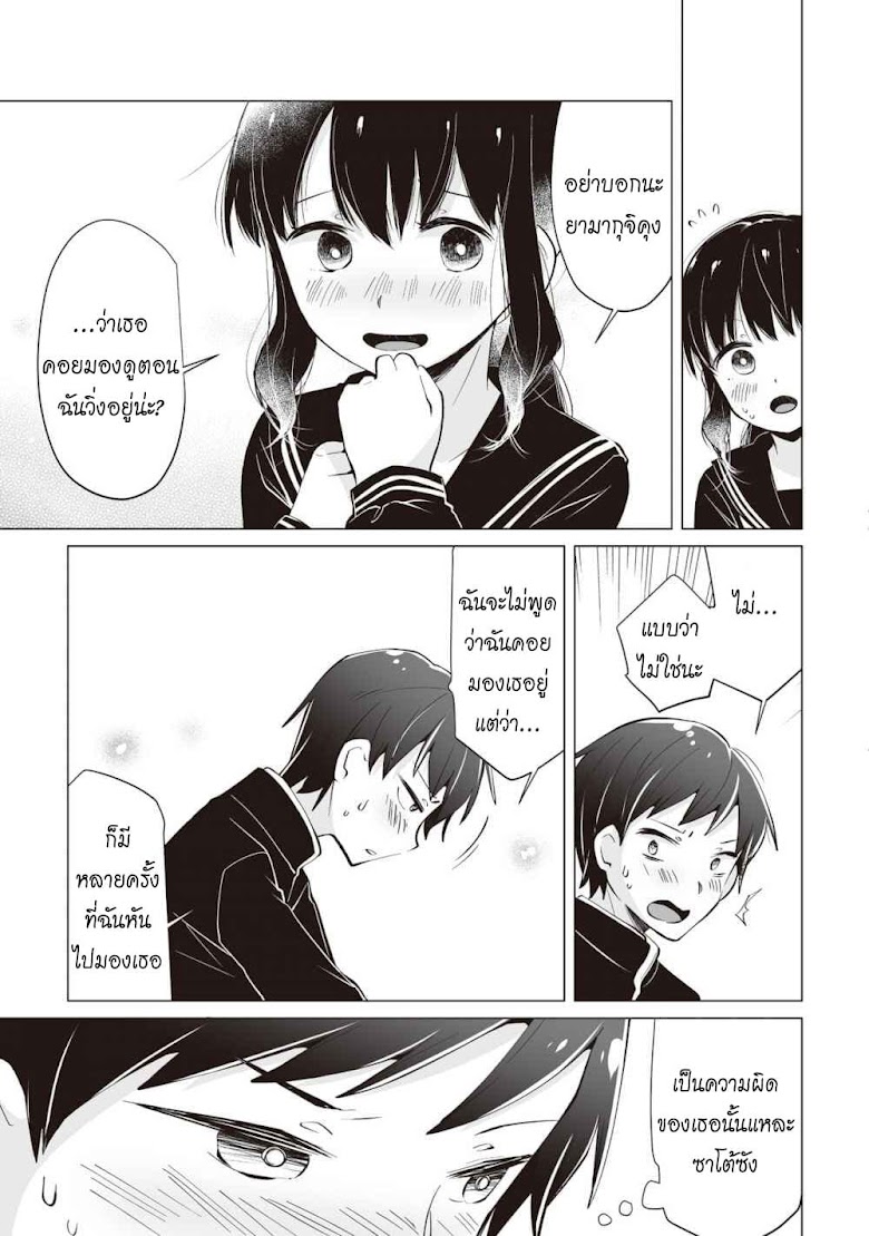 Tonari no Seki no Satou-san - หน้า 9