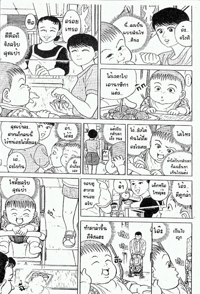 Teiyandei Baby - หน้า 59