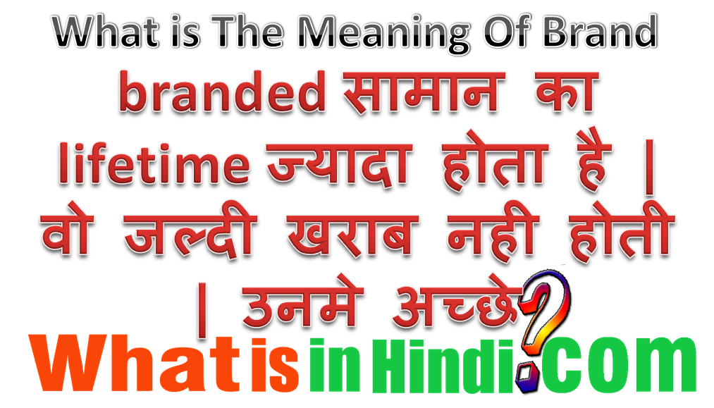 Brand ka matlab kya hota hai What is the meaning of brand in Hindi