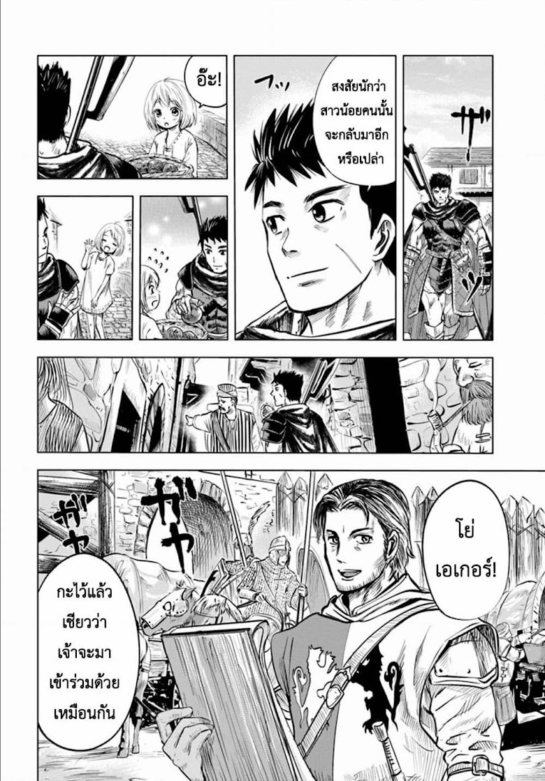 Oukoku e Tsuzuku Michi - หน้า 2