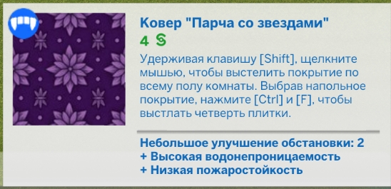 Ковровое покрытие для пола из официальной игры The Sims 4, ковровое покрытие, для пола, официальная игра, игры, The Sims, как покрыть пол в симс 4, строительство в симс 4, симс 4, ковры в The Sims, как оформить пол в симс 4, как сделать ковер из напольного покрытия в симс 4, идеи длдя симс 4, обзор симс 4, для интерьера в The Sims, дизайн интерьера в The Sims, как сделать красивый ковер а симс 4, 