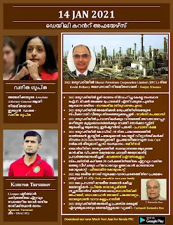 Daily Malayalam Current Affairs 14 Jan 2021