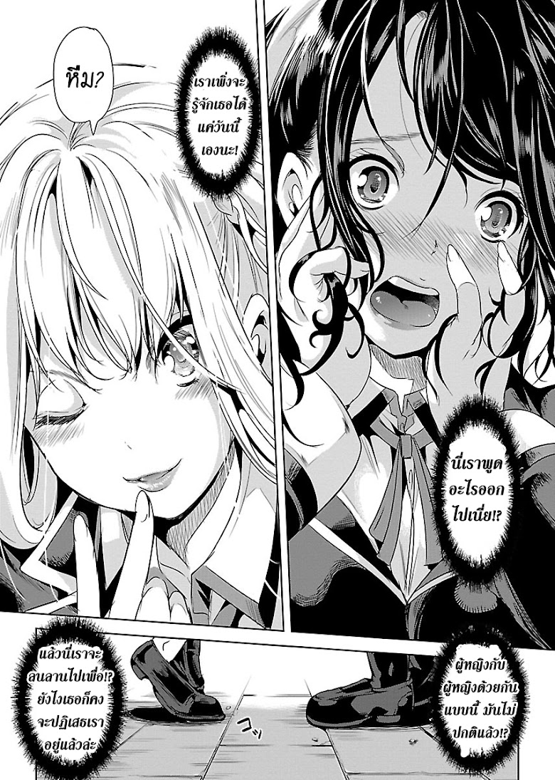 Black Lily to Shirayuri-chan - หน้า 37