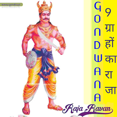 रावण हा ' गोंड ' राजाच होता/ "Raja Ravan Madavi history of gond Raje Ravan Madavi", igondi