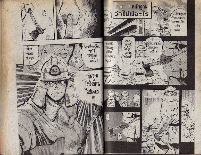 Firefighter! Daigo of Fire Company M - หน้า 24