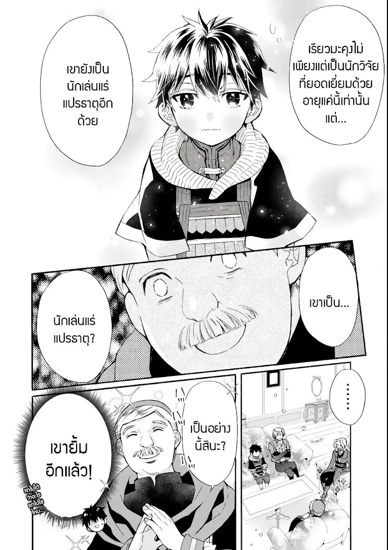Kamitachi ni Hirowareta Otoko - หน้า 16