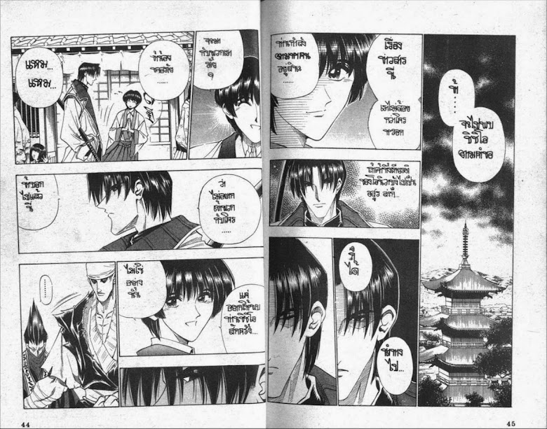 Rurouni Kenshin - หน้า 22