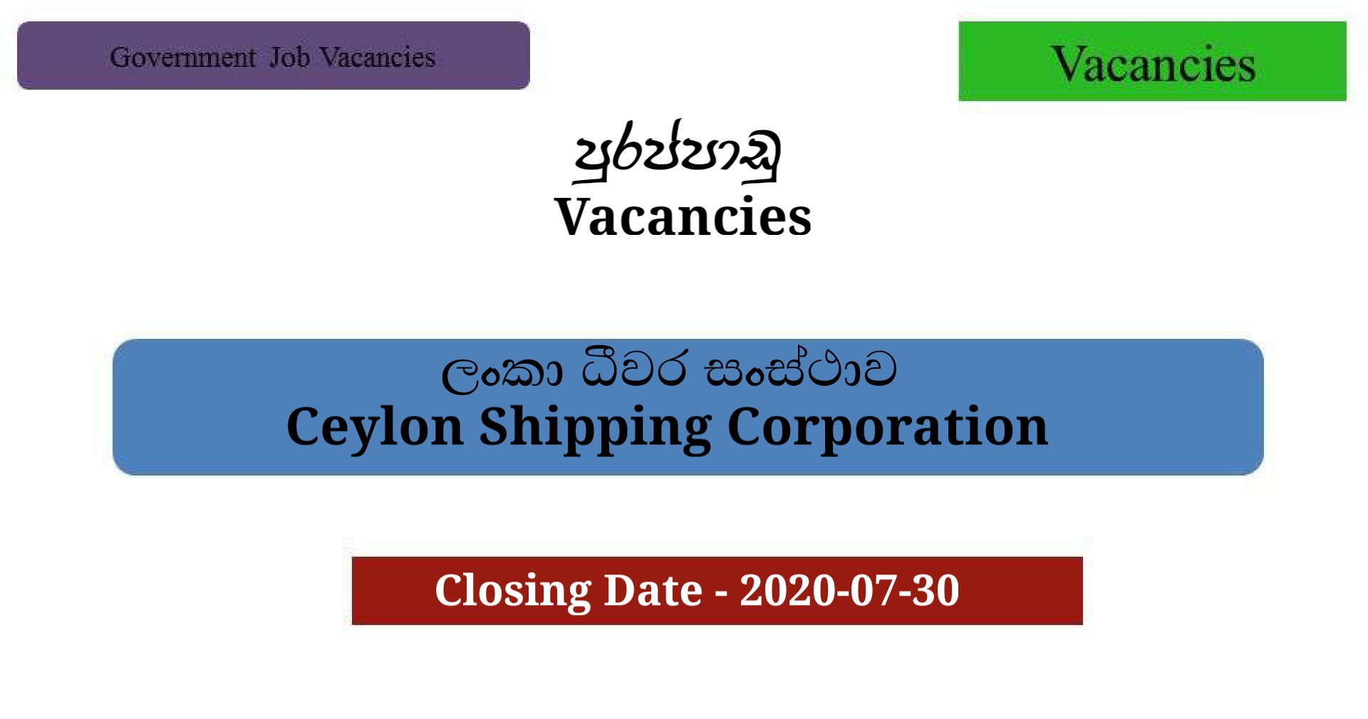 Vacancies Ceylon Shipping Corporation SLDailyPlus