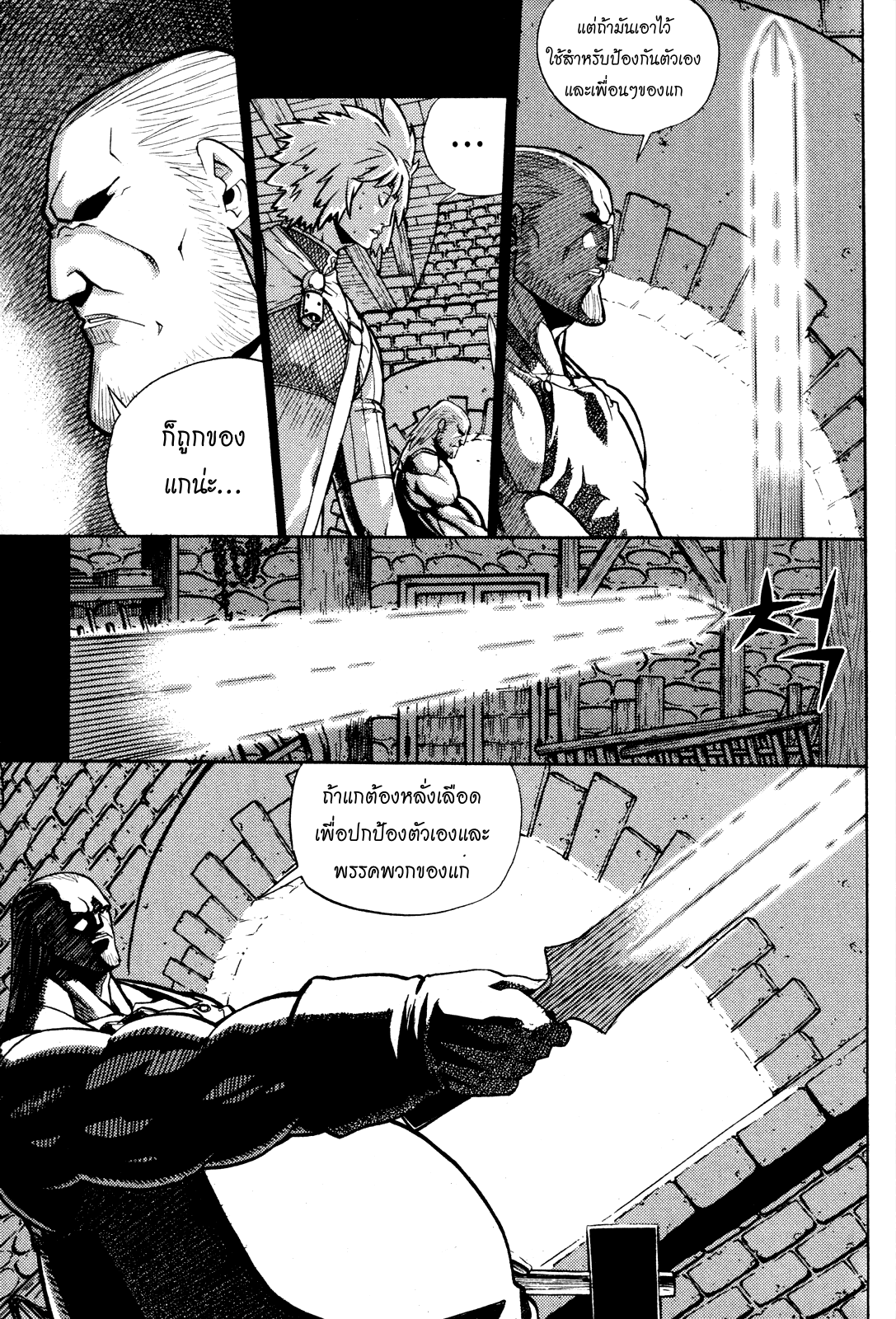 อ่านการ์ตูน Legend of Try 9 ภาพที่ 10