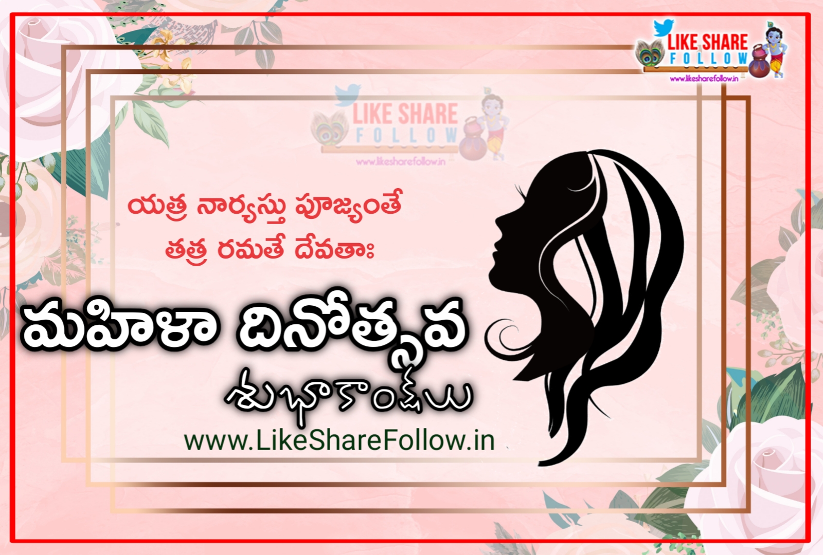 best womens day wishes images in Telugu | Like Share Follow