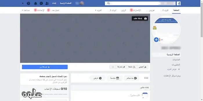 إنشاء صفحة فيس بوك