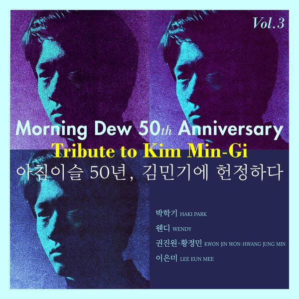 Various Artists – Morning Dew 50th Anniversary Tribute to Kim Min-Gi Vol.3