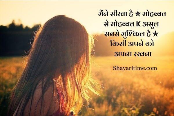 mohabbat shayari