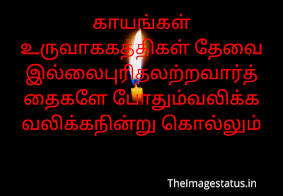 Sad Quotes in Tamil images