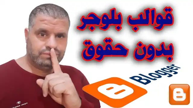 قوالب بلوجر بدون حقوق-Blogger templates without rights قوالب بلوجر بدون حقوق-Blogger templates without rights