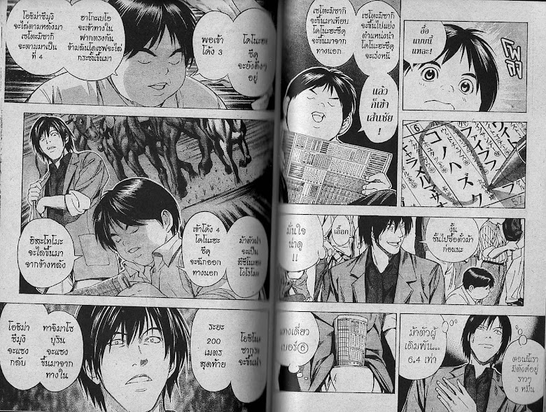 Hikaru no Go - หน้า 76