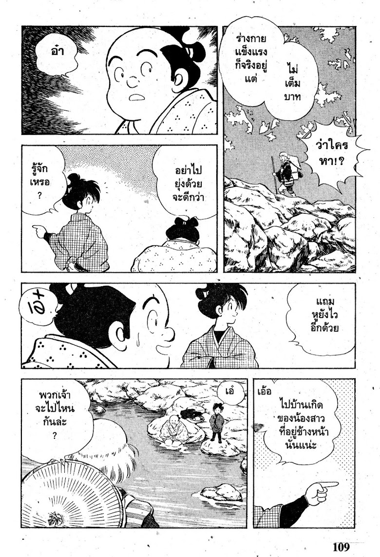 Nijiiro Togarashi - หน้า 110