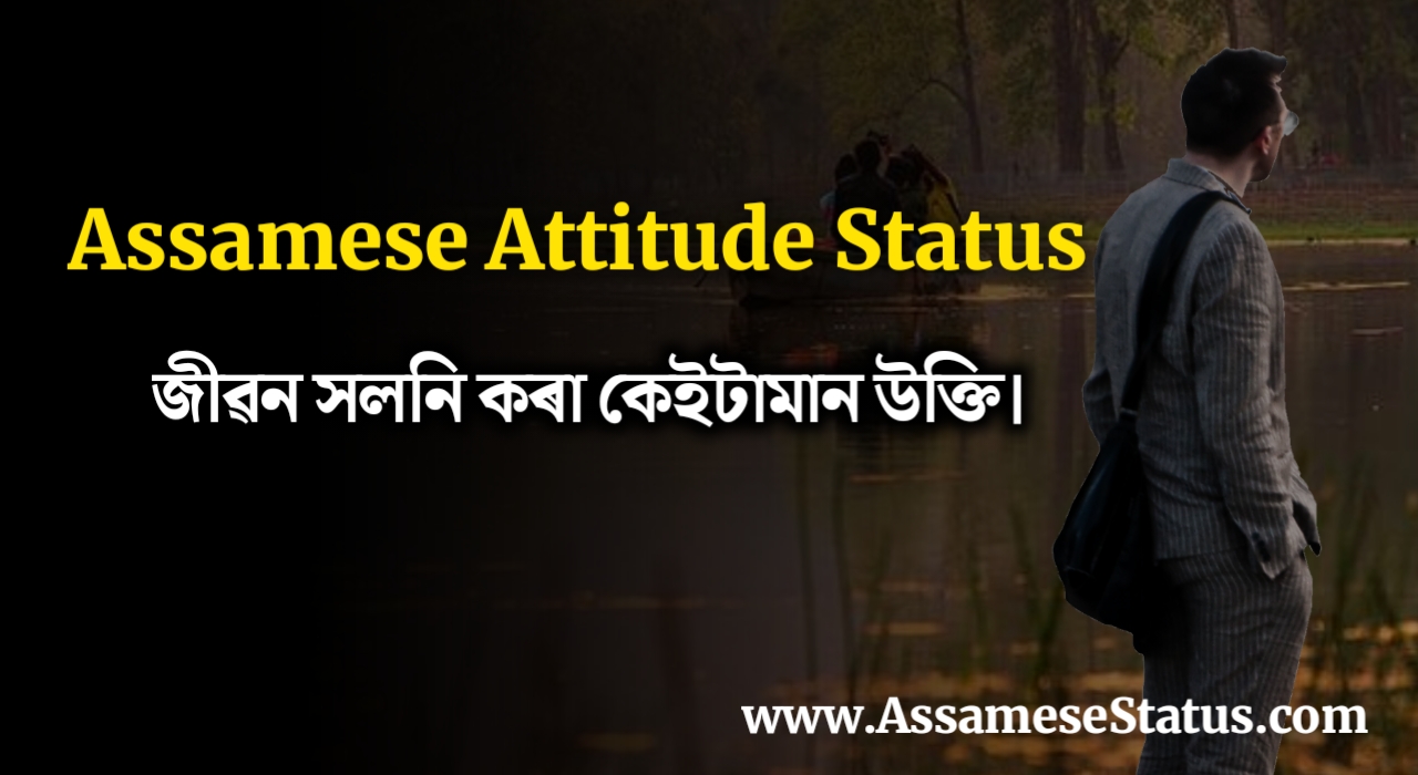 Assamese Attitude Quotes & Status Assamese Attitude Status