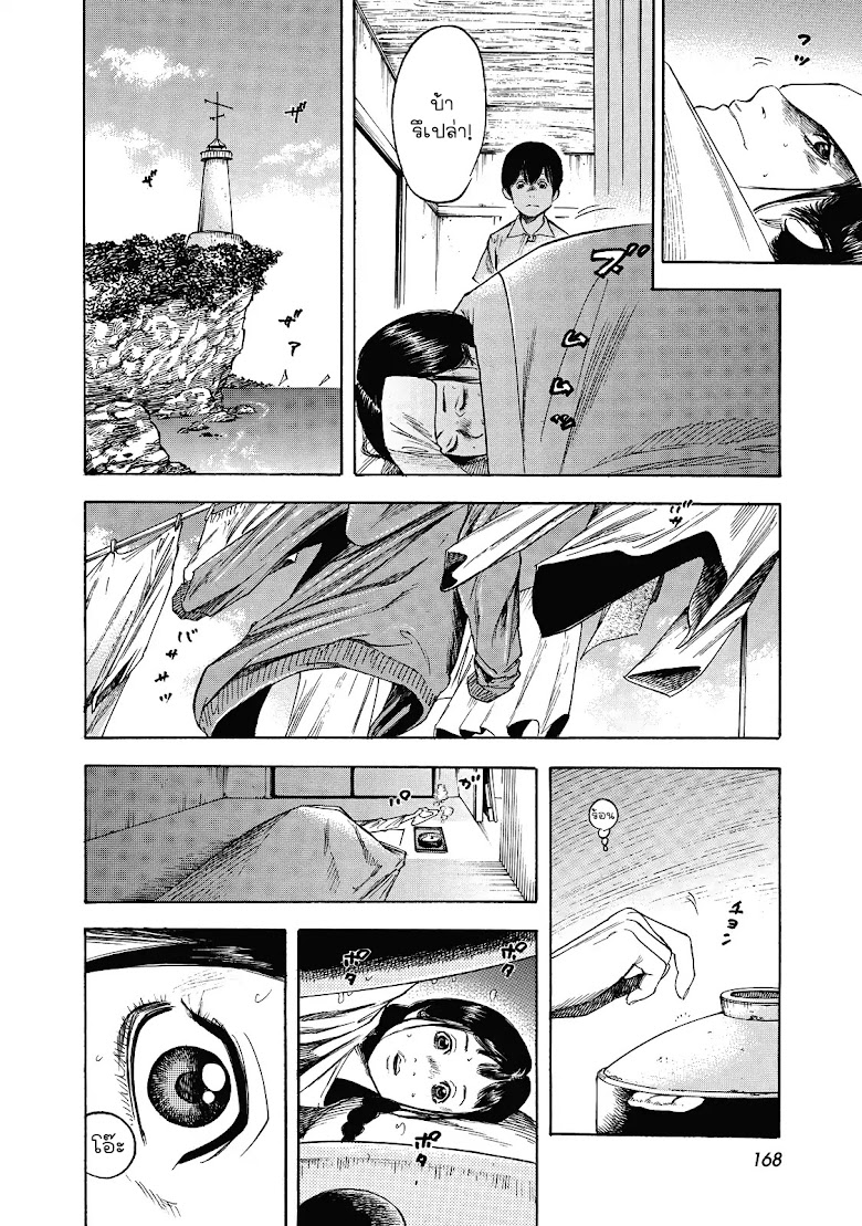 Suzuki-san wa Tada Shizuka ni Kurashitai - หน้า 12