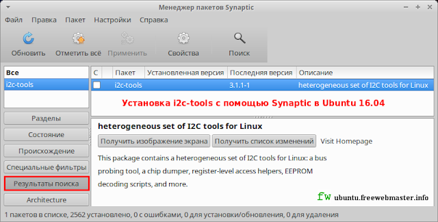 Установка i2c-tools с помощью Synaptic в Ubuntu 16.04 Установка i2c-tools с помощью Synaptic в Ubuntu 16.04