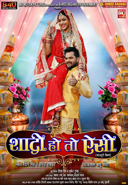 Bhojpuri movie Shaadi Ho To Aisi 2021 wiki - Here is the Shaadi Ho To Aisi Movie full star star-cast, Release date, Actor, actress. Song name, photo, poster, trailer, wallpaper