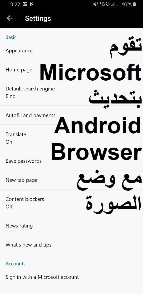 تقوم Microsoft بتحديث Android Browser مع وضع الصورة تقوم Microsoft بتحديث Android Browser مع وضع الصورة