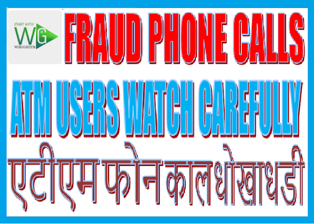 ATM Phone Call Fraud, ATM Phone Call scam, how it works protection against ATM Phone Call scam, how to save yourself from ATM fraud Phone Call
