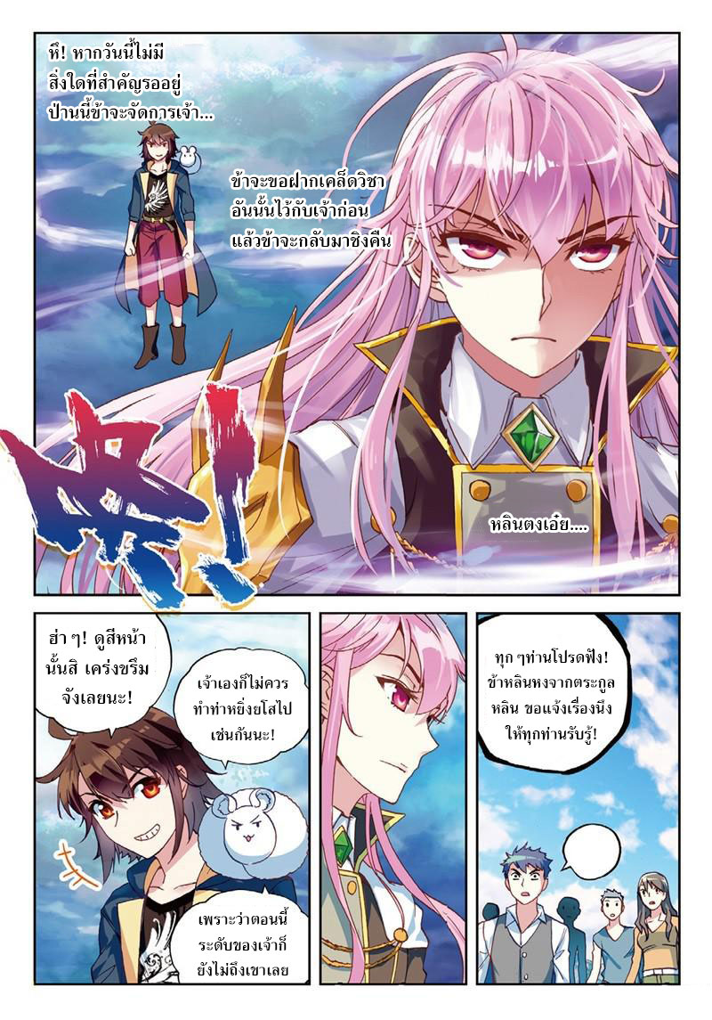 อ่านการ์ตูน Wu Dong Qian Kun 56 ภาพที่ 4